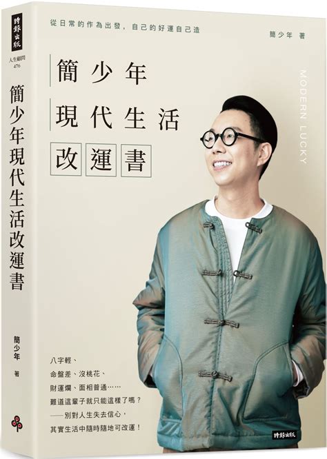 簡少年 書